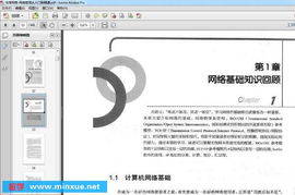 網(wǎng)絡(luò)管理專業(yè)基礎(chǔ)知識