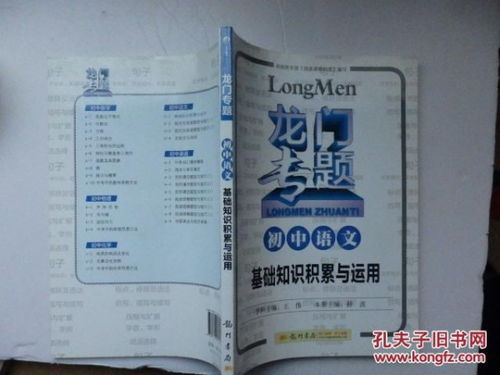 怎樣積累初中語(yǔ)文基礎(chǔ)知識(shí)