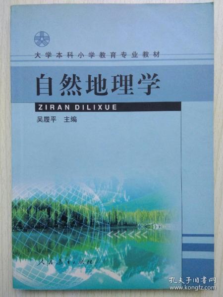 小學(xué)地理學(xué)基礎(chǔ)知識(shí)教科書