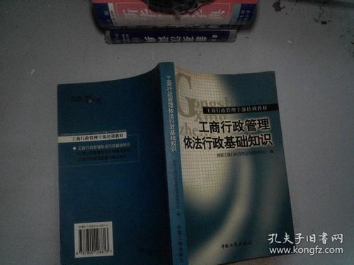 依法行政基礎(chǔ)知識講解
