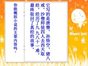 《西游記》基礎(chǔ)知識