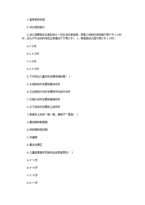 2018幼兒教育公共基礎(chǔ)知識