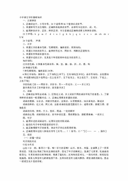 考研復試語文學科基礎知識