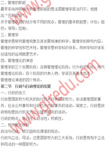 公共管理基礎(chǔ)知識(shí)重點(diǎn)