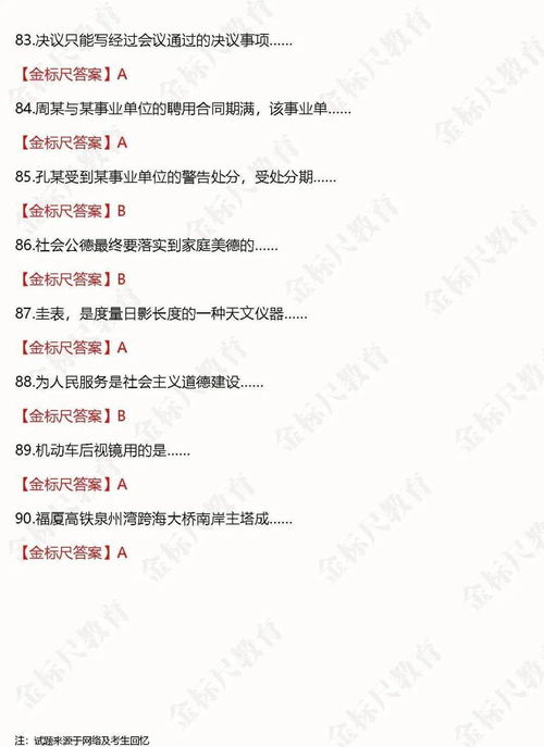 巴南綜合基礎知識答案