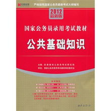 什么是國家公共基礎知識