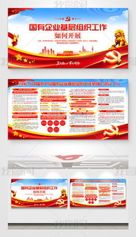 黨建,國有企業(yè),基礎(chǔ)知識(shí)