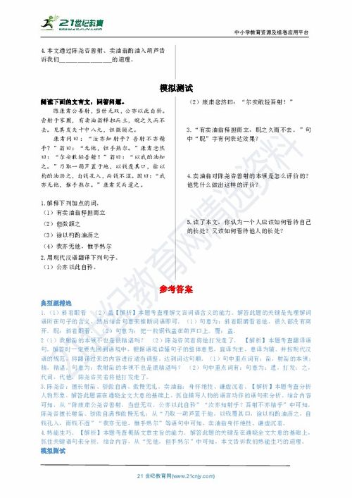 賣油翁字詞解釋,賣油翁重點字詞,賣油翁字詞翻譯