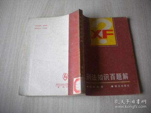 刑法基礎(chǔ)知識100題