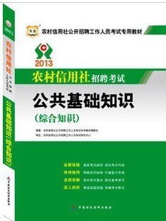 考信用社的基礎(chǔ)知識(shí)