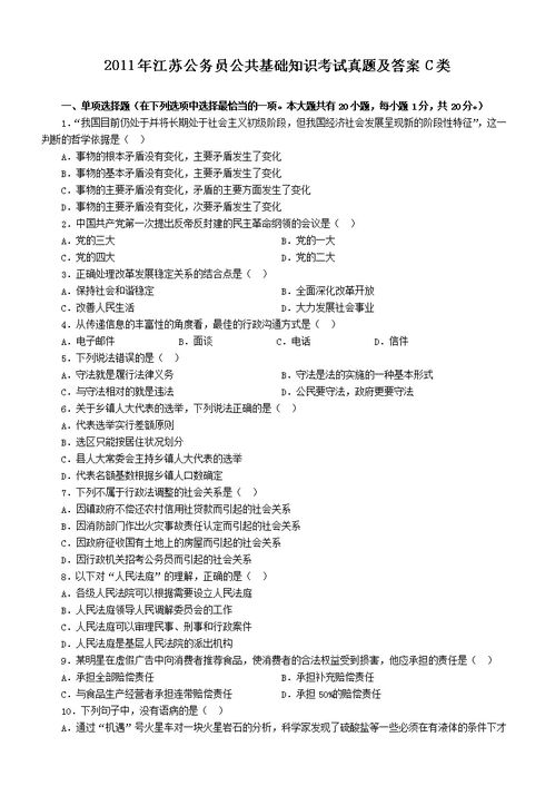 公務(wù)員公共基礎(chǔ)知識題及答案