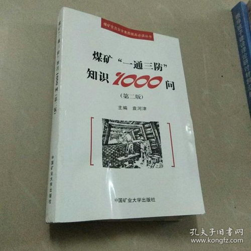 煤礦一通三防基礎(chǔ)知識