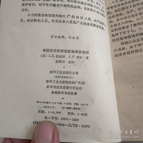 基礎(chǔ),知識,商品,服裝類