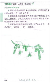 語文基礎(chǔ)知識(shí)的教學(xué)難點(diǎn)有哪些