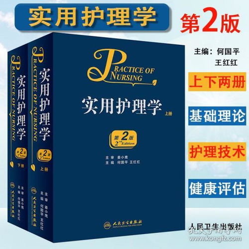 基礎(chǔ)知識,護理,包括,衛(wèi)生