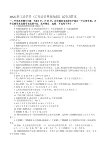 工程造價員基礎(chǔ)知識試題