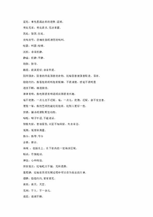 人教版七級上冊語文基礎知識卷