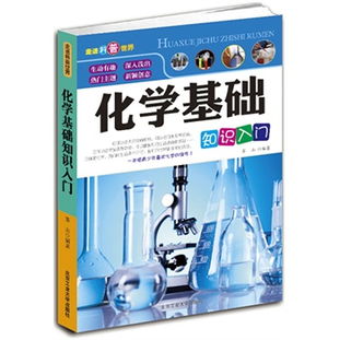 化學(xué)基礎(chǔ)知識mibo