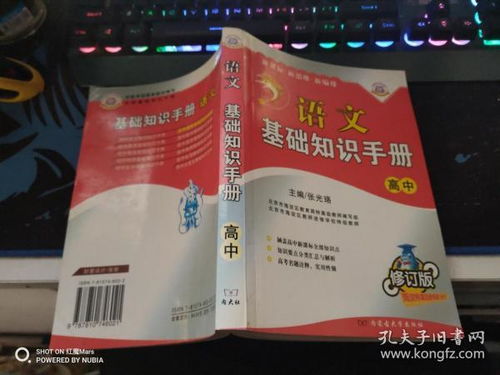 二手語文基礎知識手冊