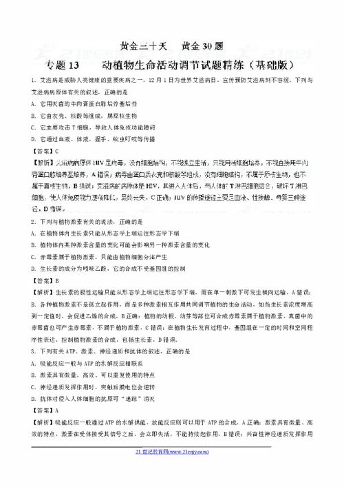 植物學基礎知識試題答案