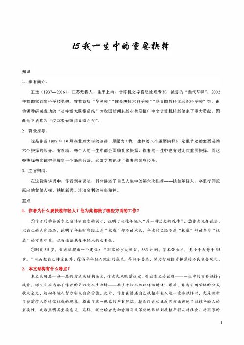 二級人教語文基礎(chǔ)知識鞏固