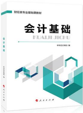 會計基礎(chǔ)業(yè)務(wù)知識