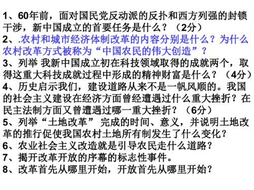 八下歷史基礎知識過關