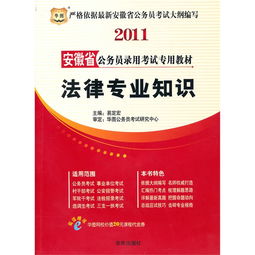 錄用公務(wù)員考試專用教材·公共基礎(chǔ)知識(shí)