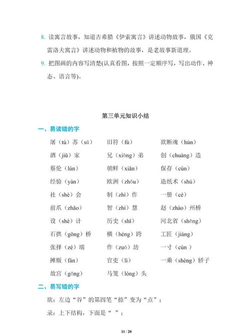 部編語(yǔ)文三級(jí)下冊(cè)基礎(chǔ)知識(shí)整理