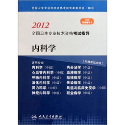 內(nèi)科學(xué),基礎(chǔ)知識(shí)