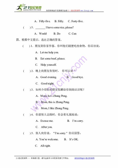 四級,基礎知識,小學,競賽題