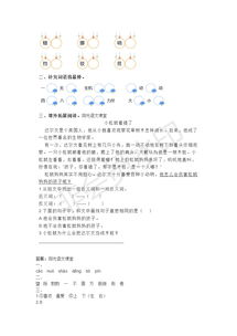 語(yǔ)文二級(jí)基礎(chǔ)知識(shí)大全