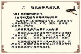 理論知識,稅收,基礎,ppt