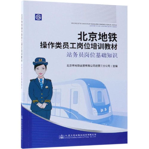 基礎(chǔ)知識(shí),地鐵,培訓(xùn)