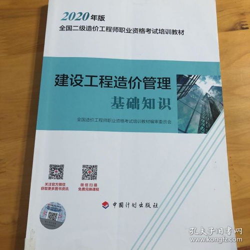 基礎(chǔ)知識,造價(jià)管理,工程師,建設(shè)