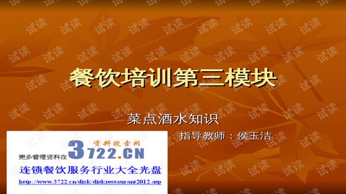 酒水基礎(chǔ)知識ppt