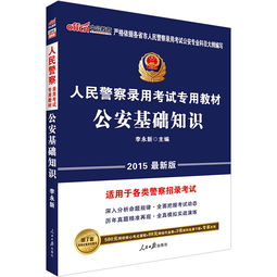 公安基礎(chǔ)知識(shí)70fen