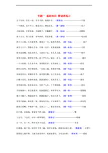 專項(xiàng)訓(xùn)練一基礎(chǔ)知識運(yùn)用