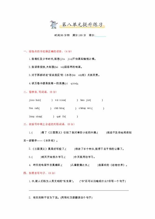 五級(jí)上冊(cè)第八單元基礎(chǔ)知識(shí)