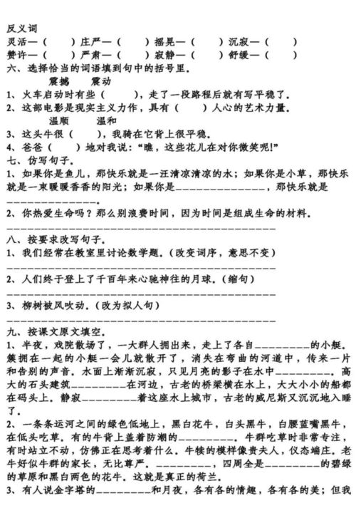 五級(jí)語(yǔ)文第八單元基礎(chǔ)知識(shí)