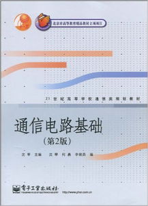 通信電路基礎(chǔ)知識