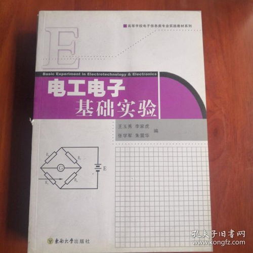 知識(shí)點(diǎn),電工,實(shí)驗(yàn),基礎(chǔ)