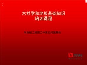 瓷磚基礎知識培訓PPT