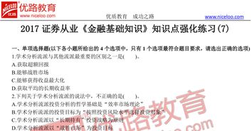 基礎(chǔ)知識(shí),重點(diǎn),金融,章節(jié)