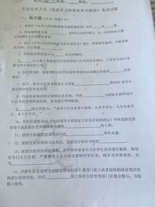 保密基礎(chǔ)知識(shí)試題的印刷報(bào)告