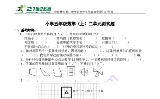 五年級上冊數(shù)學(xué)基礎(chǔ)知識題,五年級語文基礎(chǔ)知識題及答案,五年級下冊語文基礎(chǔ)知識題