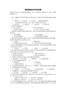 保險基礎知識考試計算題