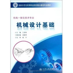 機(jī)電一體專業(yè)基礎(chǔ)知識(shí)