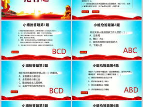 2018黨員基礎(chǔ)知識問答