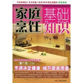 烹飪,基礎(chǔ)知識(shí),課件